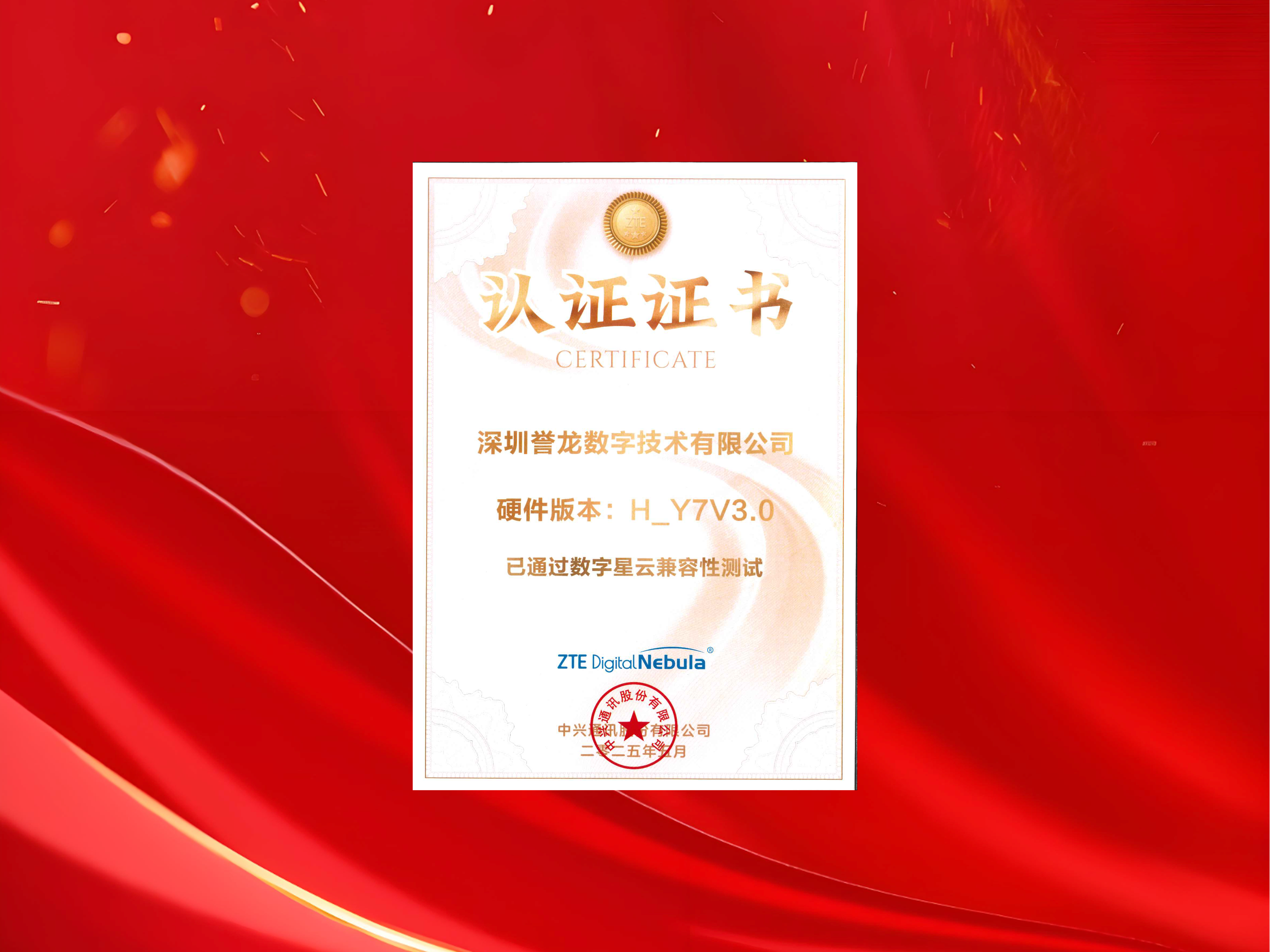 誉龙数字5G执法记录仪通过ZTE中兴通讯兼容性认证