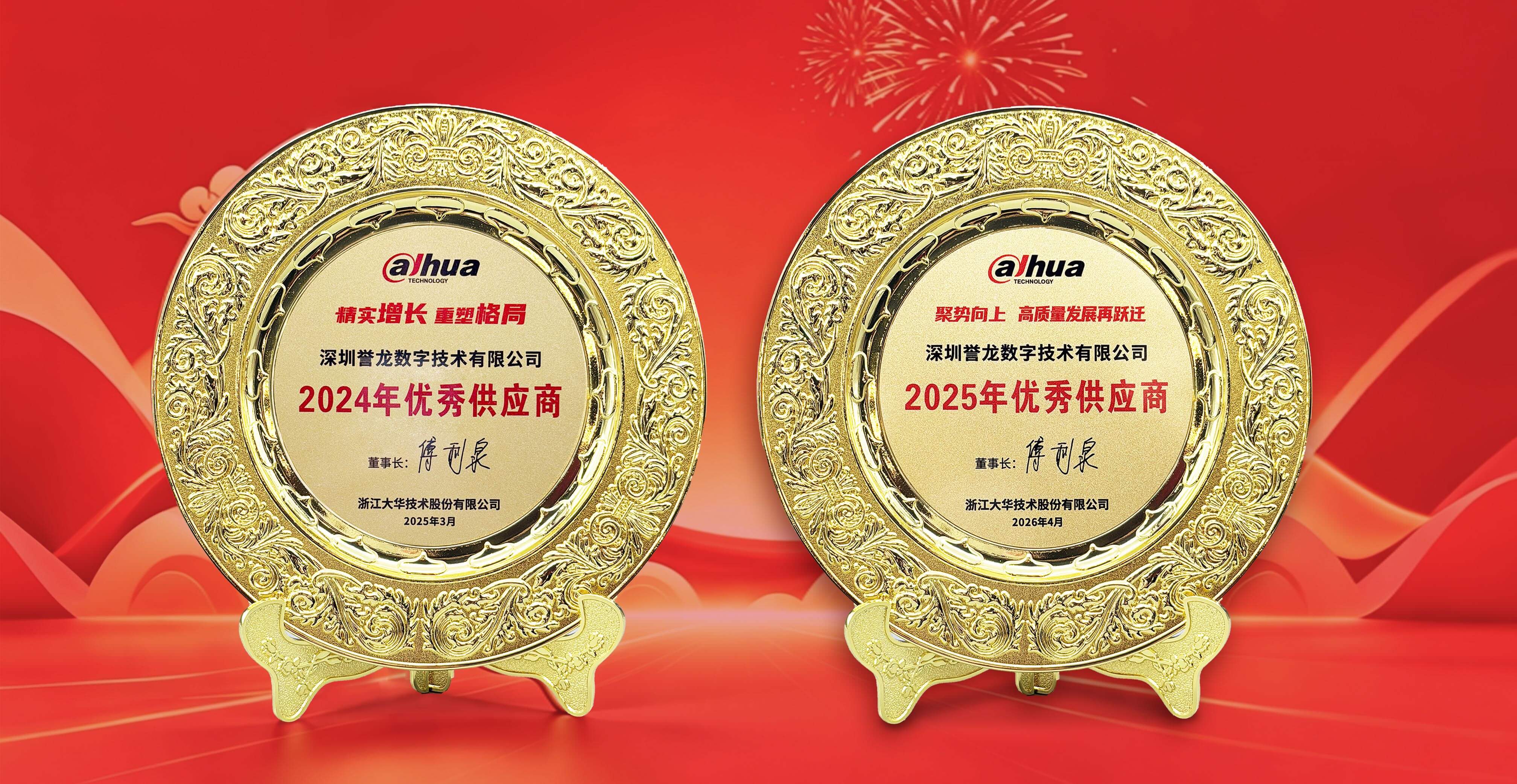 大华奖项-官网画板 2.jpg