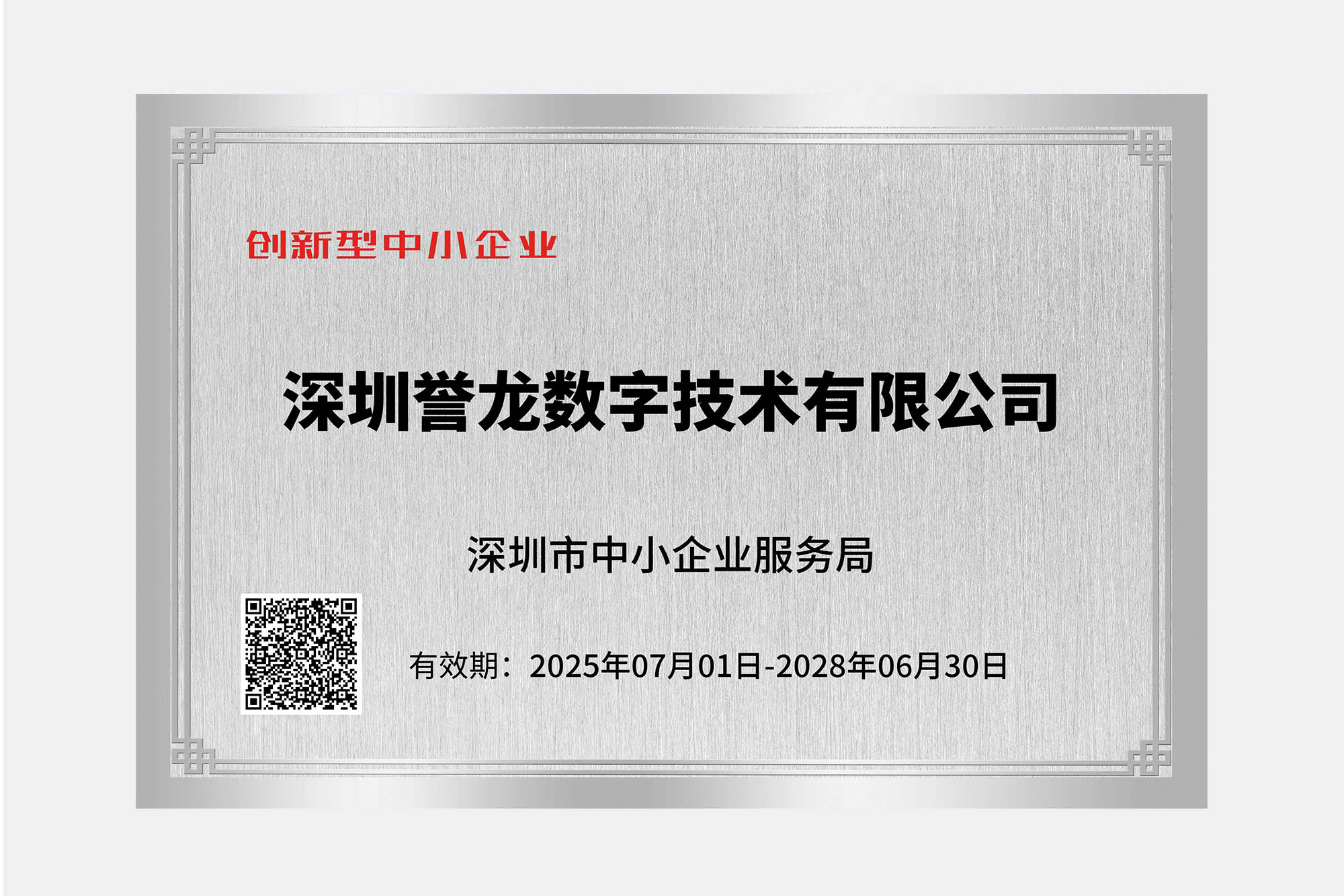 创新型中小企业