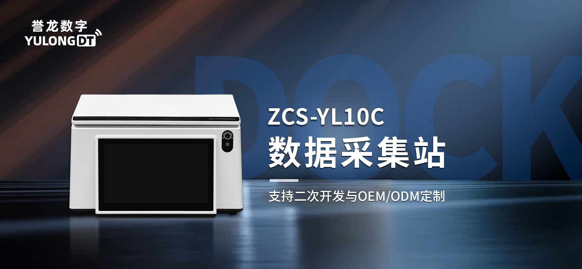 数据采集站 ZCS-YL10C详情页.jpg