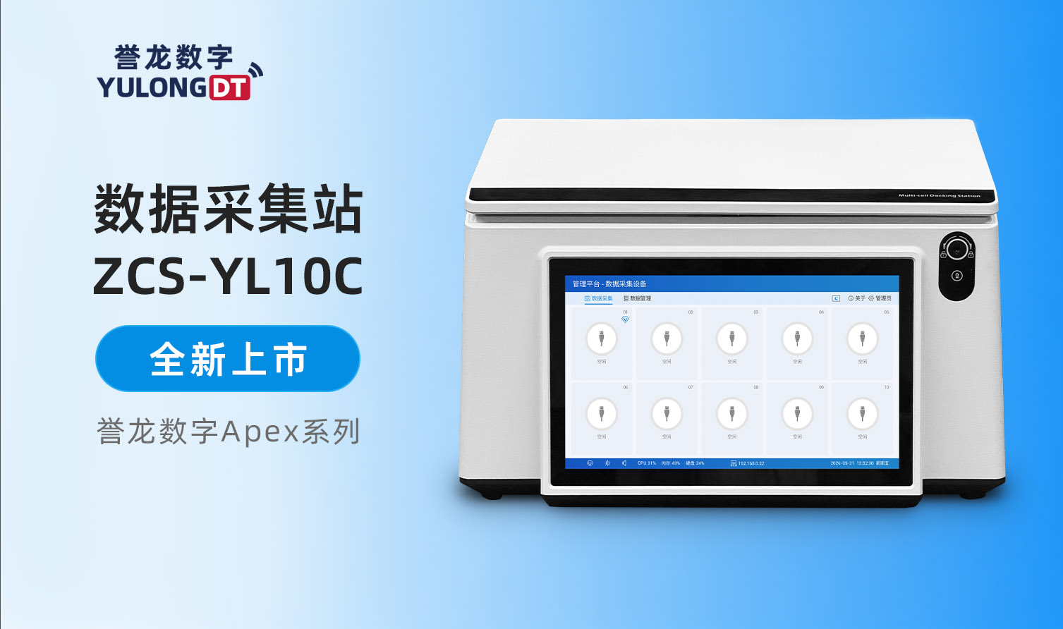 誉龙数字全新数据采集站ZCS-YL10C正式发布