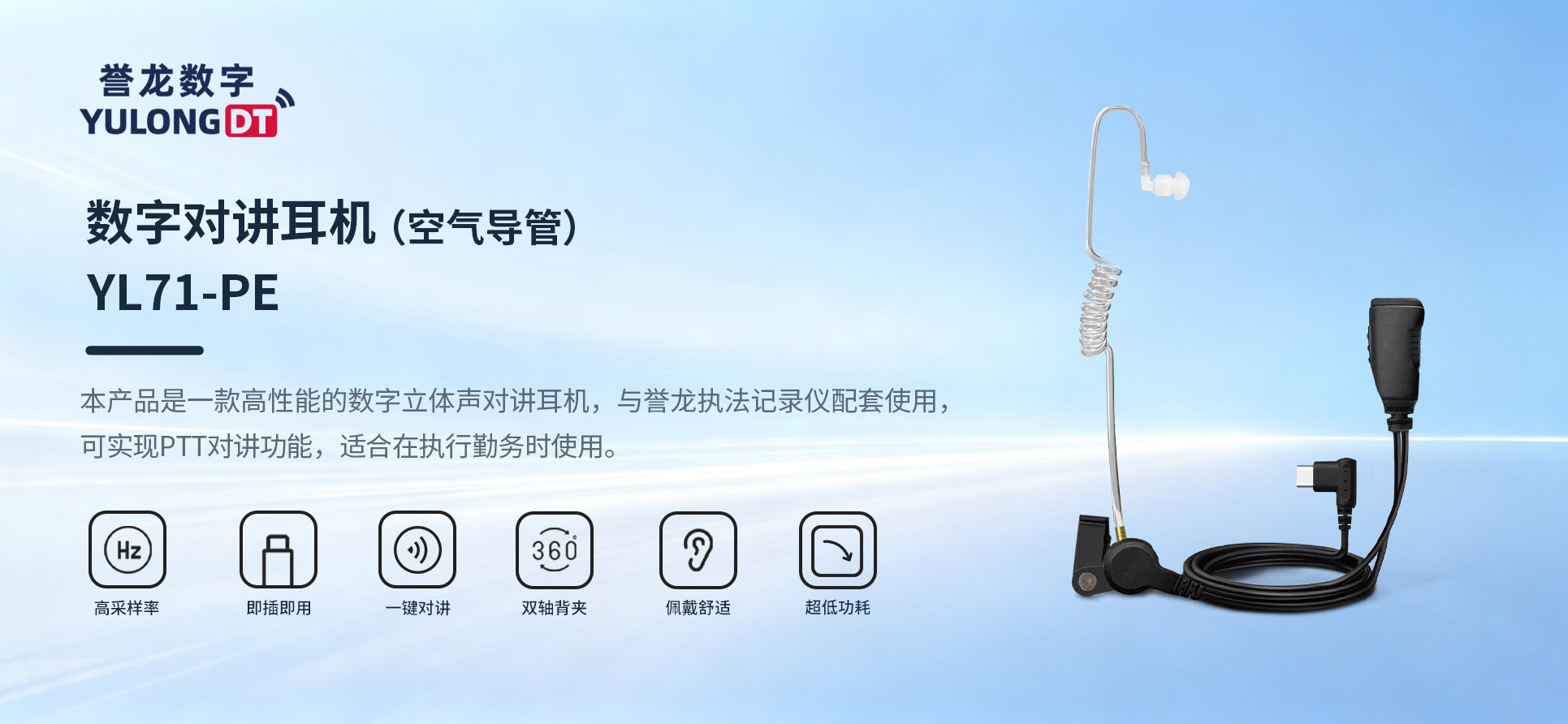 誉龙数字YL71-PE数字对讲耳机产品介绍.jpg 誉龙数字YL71-PE数字对讲耳机产品介绍.jpg